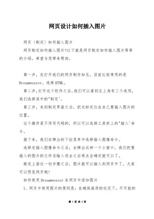 网页设计如何插入图片