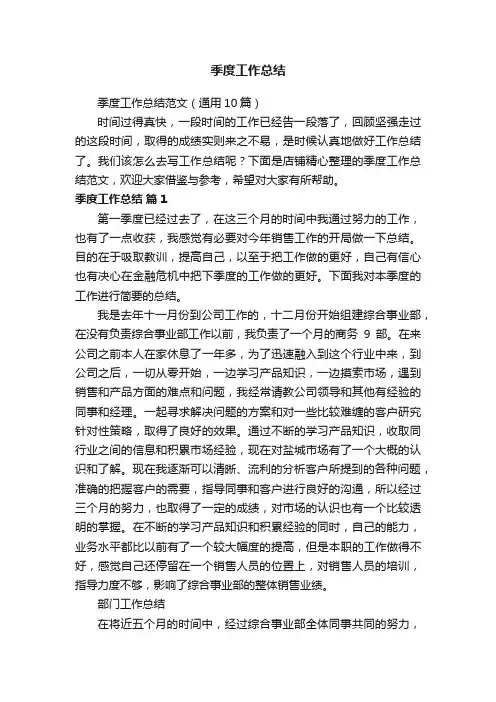 季度工作总结