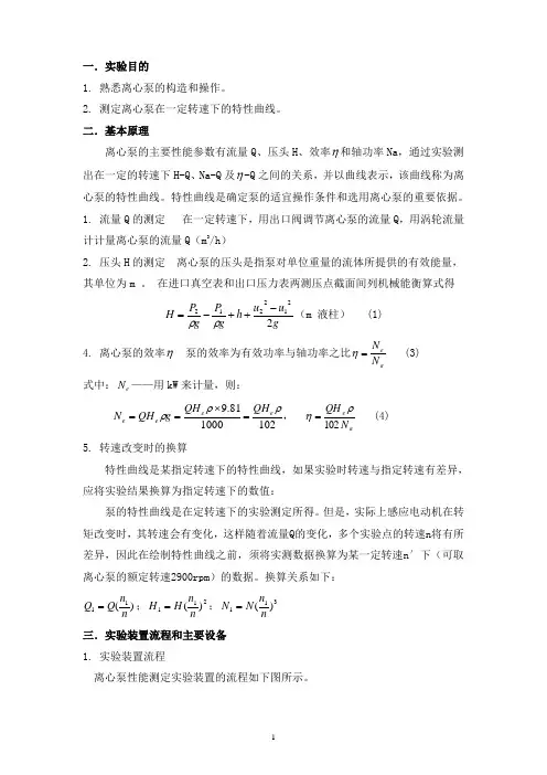 自己写的流体力学综合实验答案