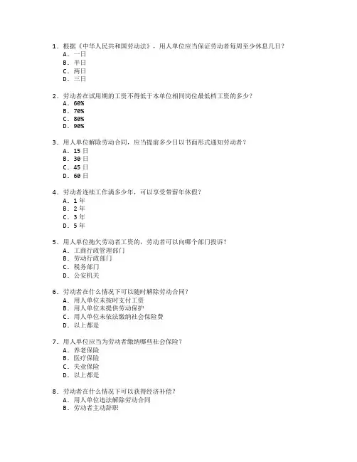 法律事务证书劳动法基础考试 选择题 49题