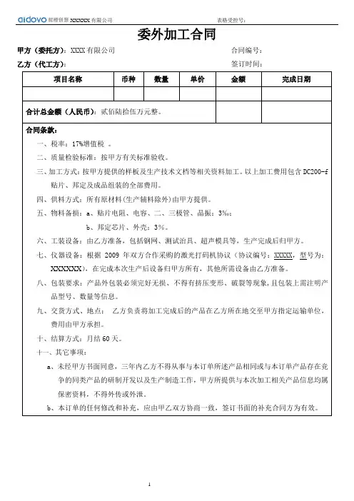委外加工合同