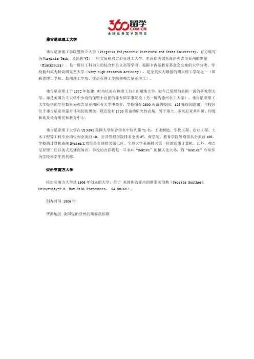 2017年弗吉尼亚理工大学与佐治亚南方大学哪个好