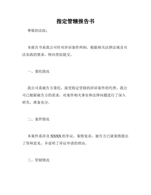 指定管辖报告书