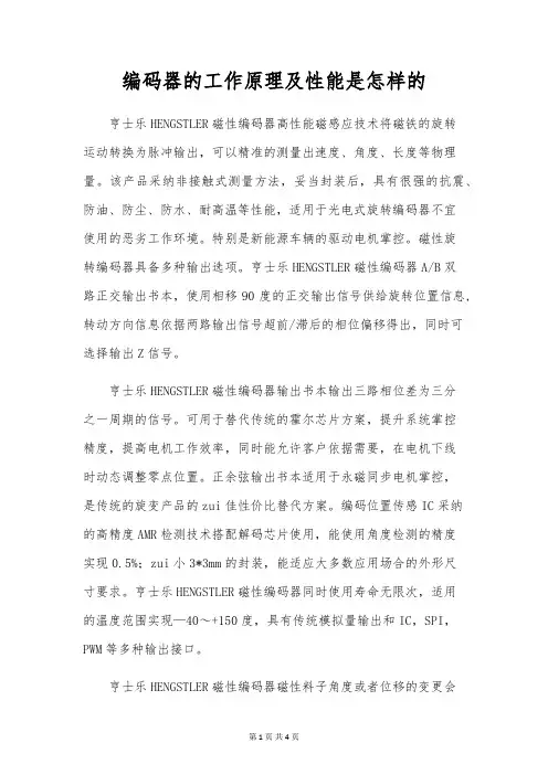 编码器的工作原理及性能是怎样的