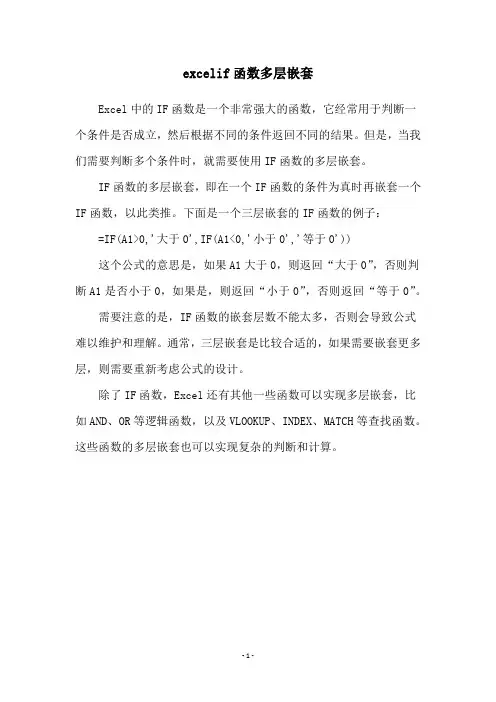 excelif函数多层嵌套