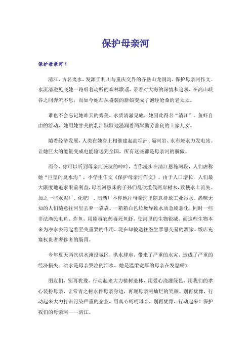 保护母亲河