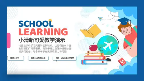 蓝色小清新可爱教学通用PPT模板