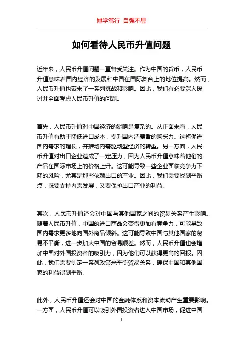 如何看待人民币升值问题