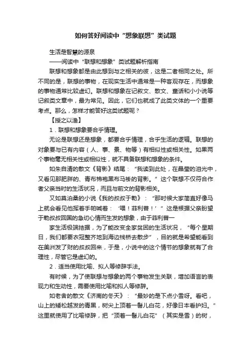 如何答好阅读中“想象联想”类试题