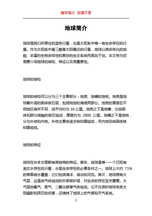 地球简介_精品文档