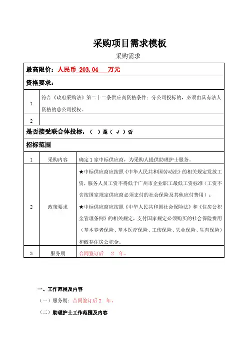 采购项目需求模板