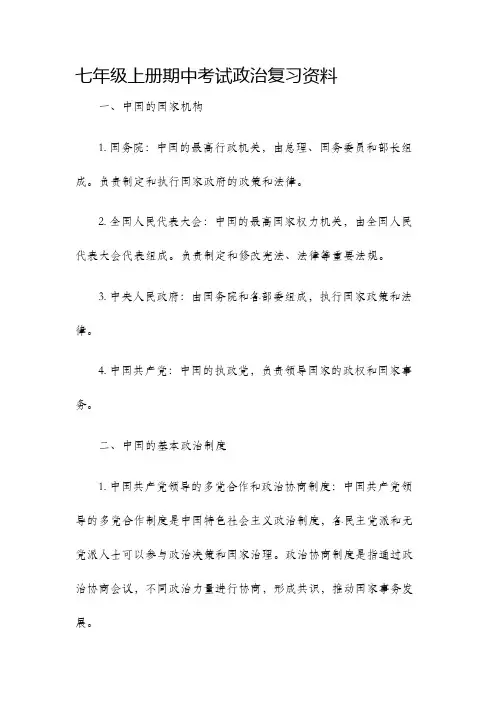 七年级上册期中考试政治复习资料
