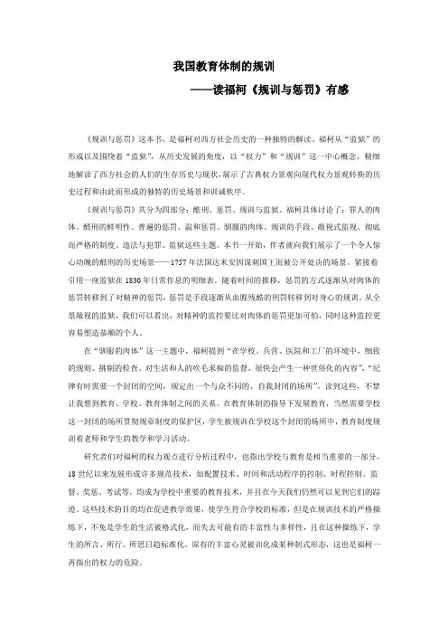 我国教育体制的规训 ——读福柯《规训与惩罚》有感