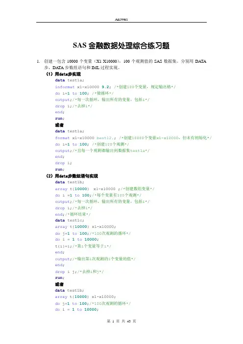 SAS综合练习题的(答案)