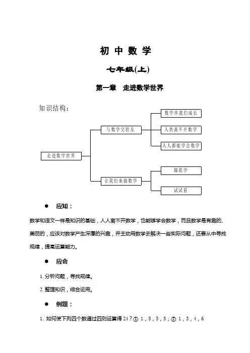 初中数学各章节知识点辅导及练习题专题汇编(共67页含答案)