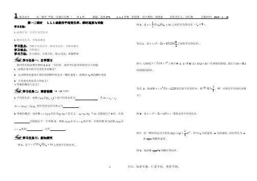 1.1.1平均变化率、瞬时速度、导数定义
