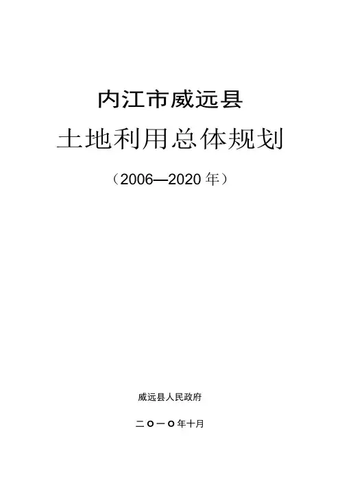 内江市威远县