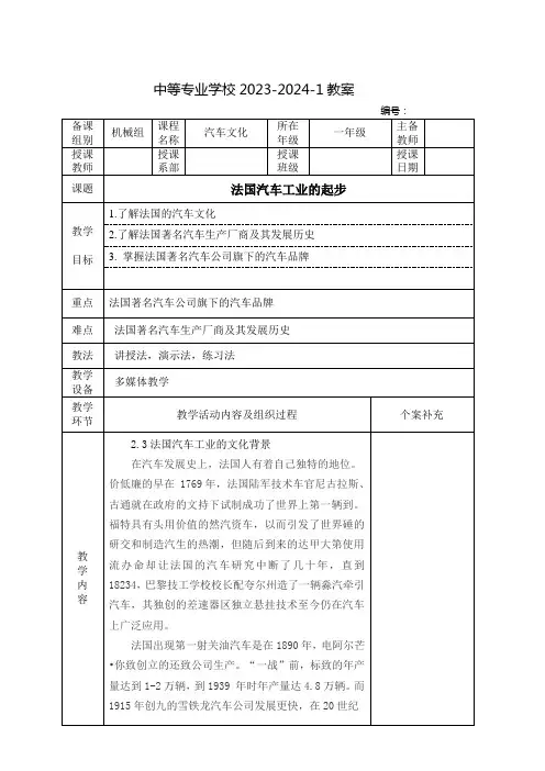 中职汽车文化教案：法国汽车工业的起步