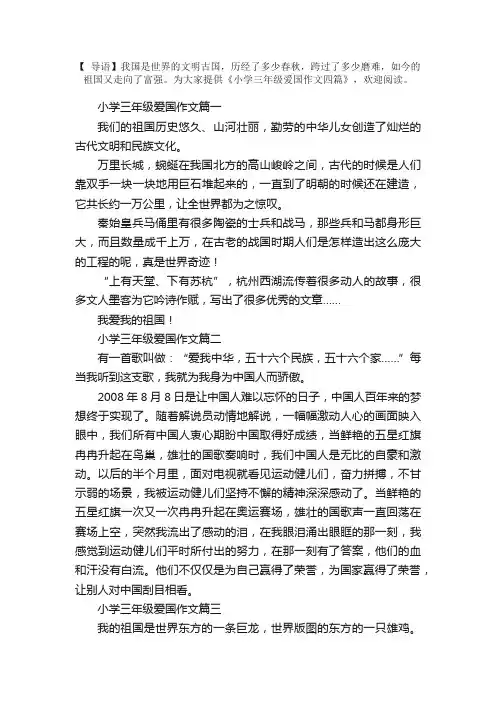 小学三年级爱国作文四篇