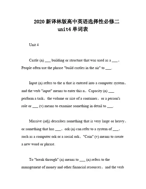 2020新译林版高中英语选择性必修二unit4单词表
