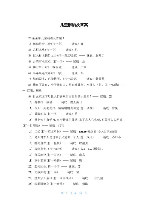 儿童谜语及答案