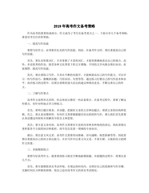2019年高考作文备考策略
