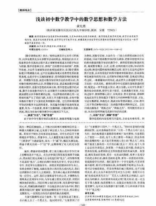浅谈初中数学教学中的数学思想和数学方法