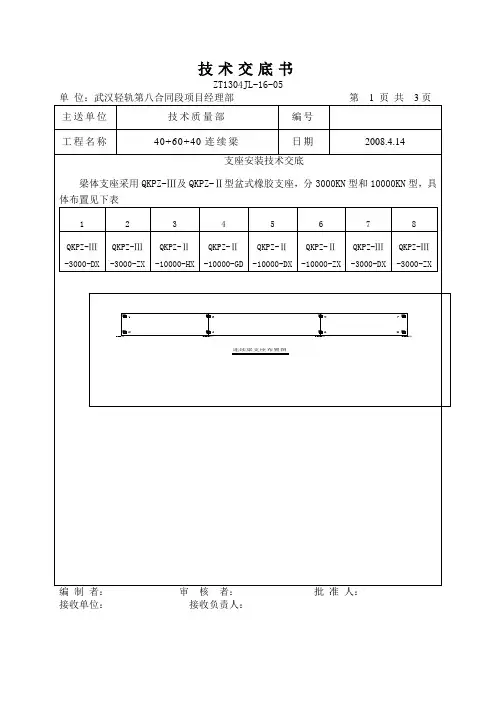 支座技术交底
