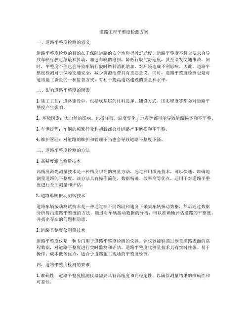 道路工程平整度检测方案