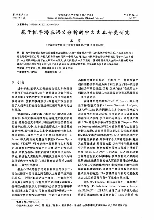 基于概率潜在语义分析的中文文本分类研究
