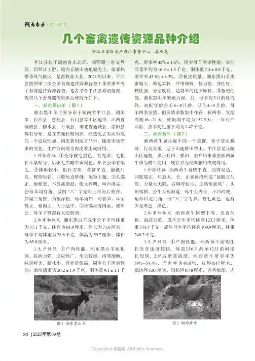几个畜禽遗传资源品种介绍