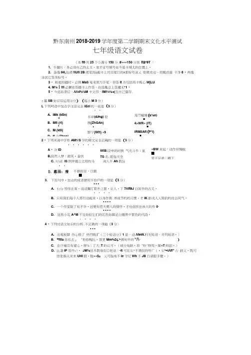 贵州省黔东南州部编新人教版2018---2019学年度七年语文级下期末考试试卷及答案
