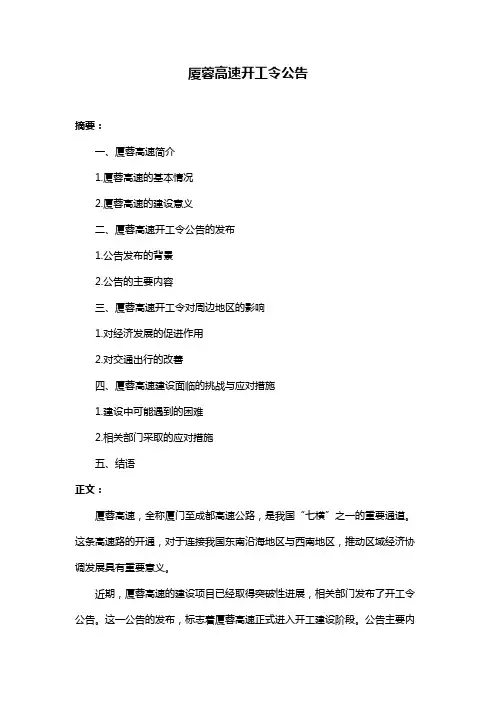 厦蓉高速开工令公告