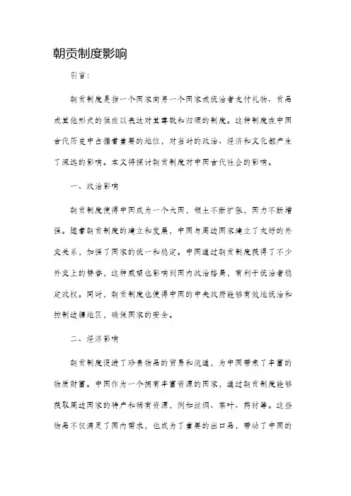 朝贡制度影响