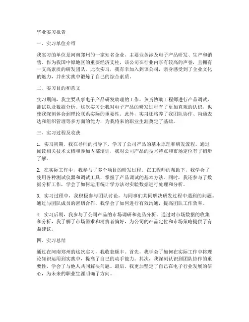 河南郑州毕业实习报告