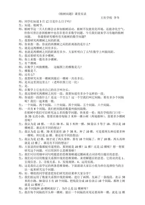 《植树问题》课堂实录