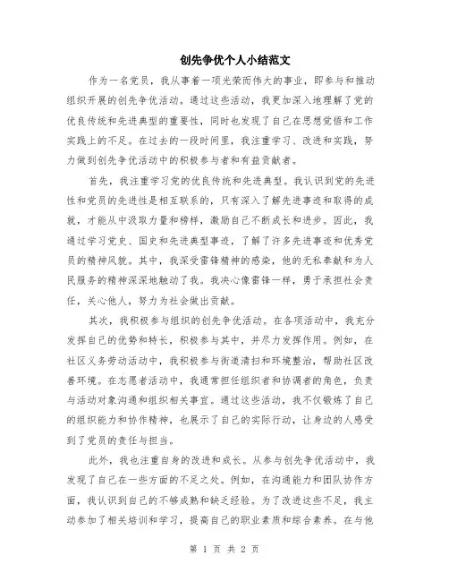 创先争优个人小结范文