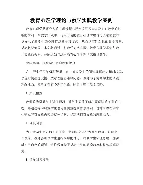 教育心理学理论与教学实践教学案例