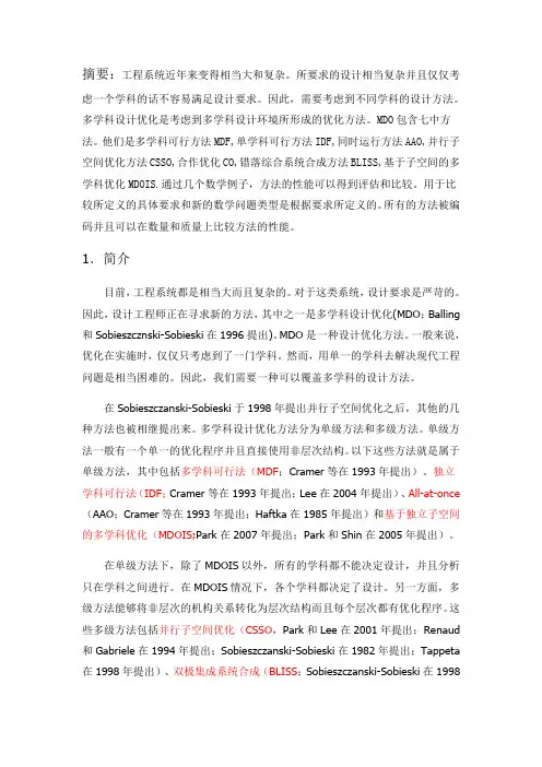 多学科优化