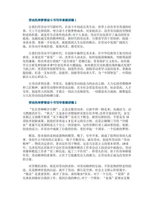 劳动托举梦想奋斗书写华章演讲稿范文