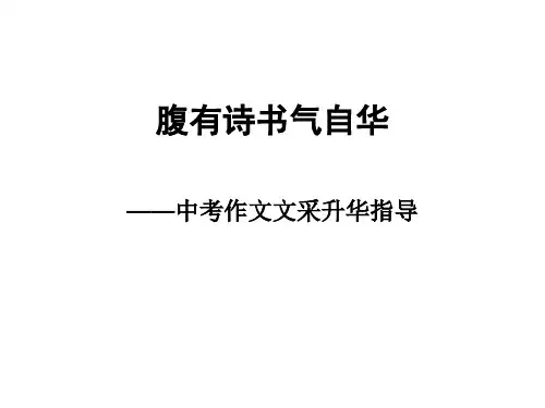 腹有诗书气自华-20页PPT资料