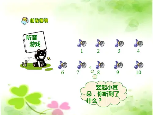 苏教版一年级语文：世界多美呀PPT课件(公开课优质课教学课件)