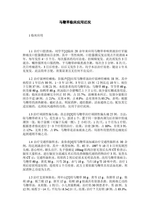 马鞭草临床应用近况