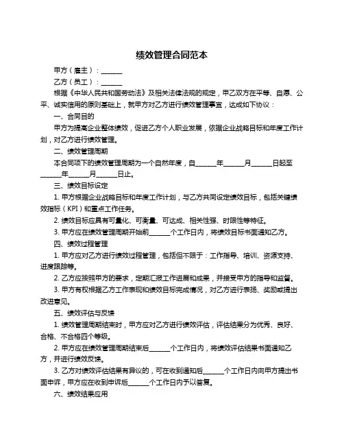 绩效管理合同范本