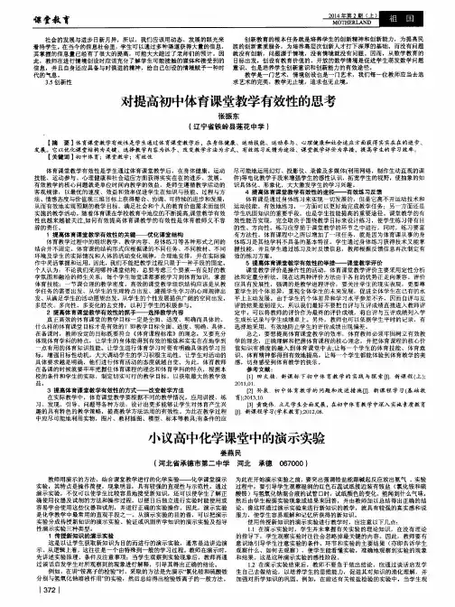 对提高初中体育课堂教学有效性的思考