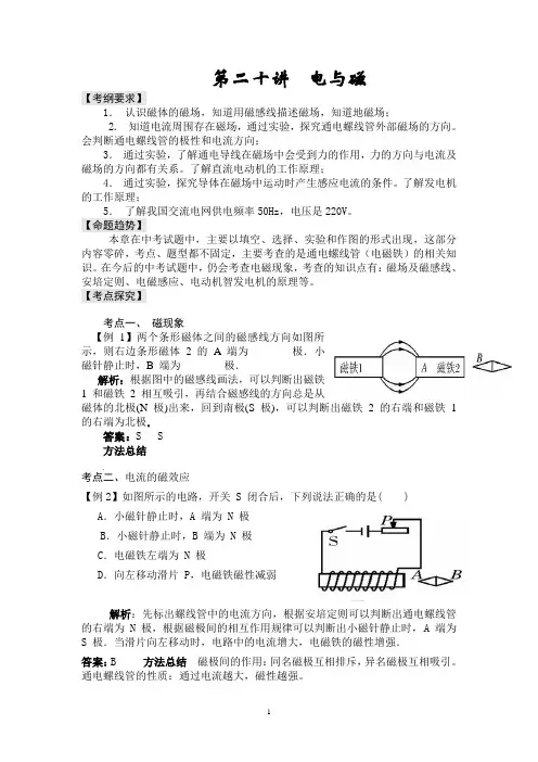 2014届中考物理专题讲解：20 电与磁(含2013年新题)