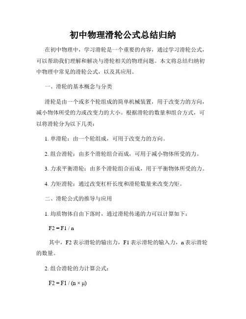 初中物理滑轮公式总结归纳
