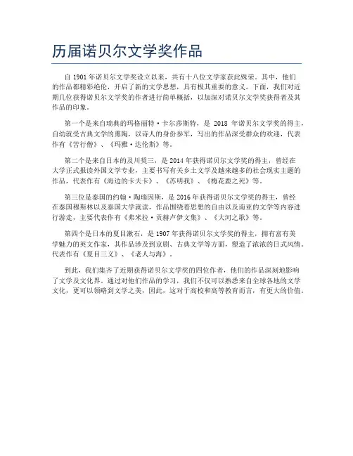 历届诺贝尔文学奖作品