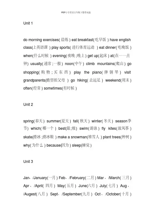 小学英语五年级下册单词表