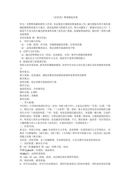 《金色花》教案精选5篇